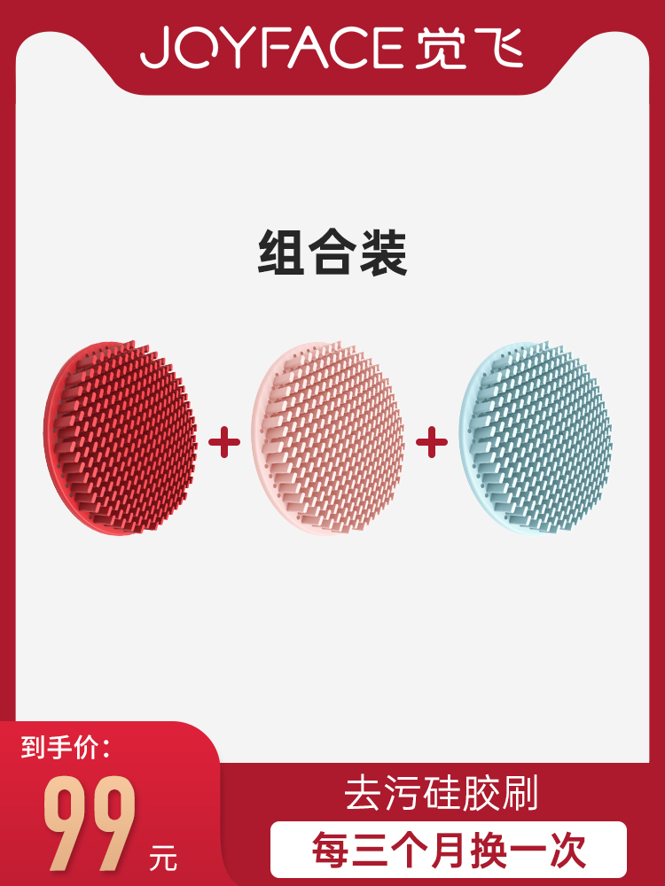 Smiley technology Jue Fei underwear washing machine decontamination silicone brush red, pink and blue one each for a total of three