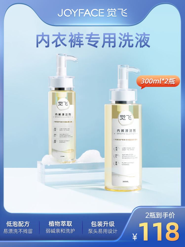 Smiley face Jue Fei wash panty special liquid underwear cleaning agent lotion to remove blood stains 150ml bottle