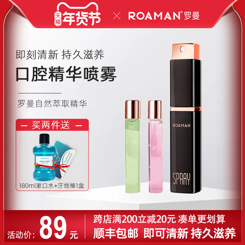 ROAMAN Roman portable oral spray fresh oral essence spray men and women dating artifact