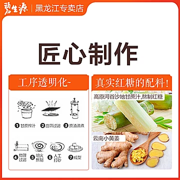 【碧生源】红糖姜茶120g/罐[10元优惠券]-寻折猪