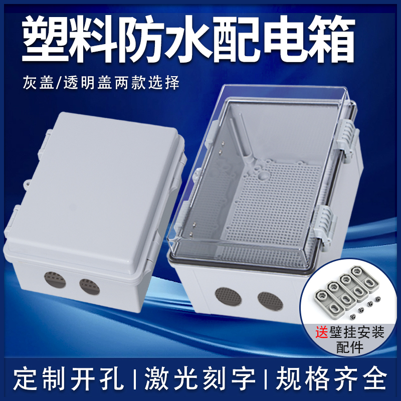 Plastic Waterproof Distribution Box, Outdoor Rainproof Monitoring Box, Indoor Transparent Control Box, Engineering Electrical Box, Outdoor Waterproof Box