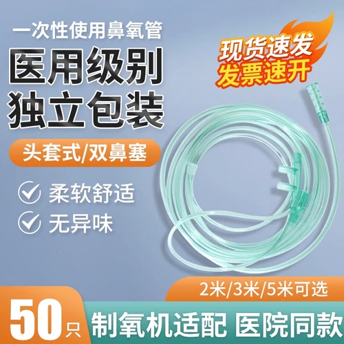 Медицинская носовая кислородная трубка использует поглощение кислорода и кислород, нос -шланг с кислородной трубой удлиняется одновременно