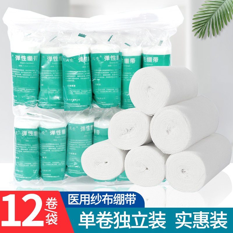 12卷 医用高弹力绷带 伤口骨折包扎固定石膏网状绷带卷透气沙布