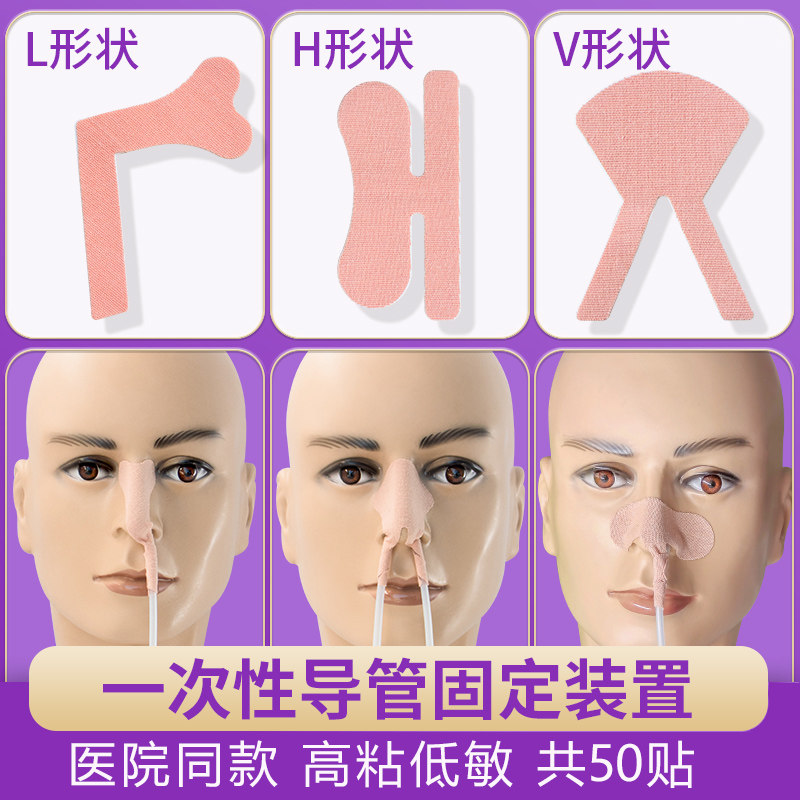 鼻饲管固定贴 医疗级导管固定贴 胃管固定棉布胶带 无纺布透气胶布 防过敏导管固定带