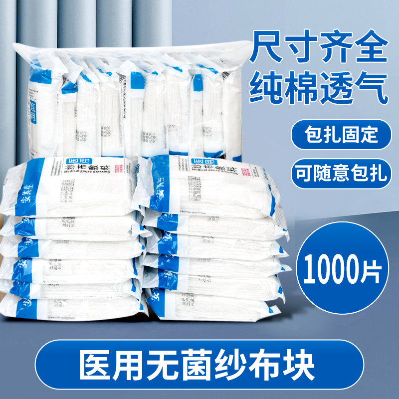 医用纱布一次性无菌纱布块灭菌脱脂伤口消毒敷料棉纱布片包扎医疗