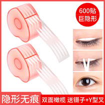 Roll portable big-eyed girl double eyelid sticker double-sided adhesive transparent invisible natural incognito female night double eyelid