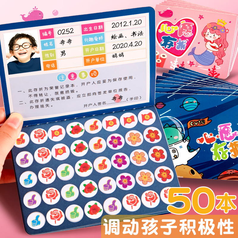 Wish Passbook Elementary School Students Accumulate Card Stamp Collection Stamp Collection This Children's Kindergarten Stickers Kids Reward Learning Record Card Set Zamben Set Stars Small Red Flowers Home Read Passbook Home