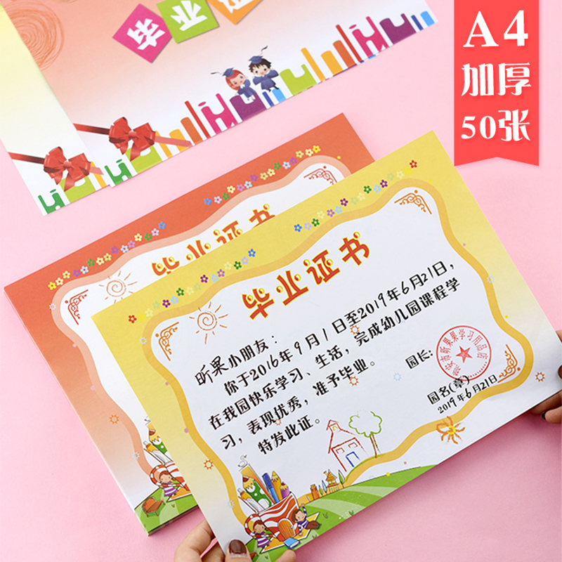Kindergarten Graduation Certificate Ordering Toddlers Big Class Preschool Closing Certificate Children Blank Wordless Printable a4 Awards Inner Page Paper Dance Training Course Photocopy Paper Young Children Creativity small