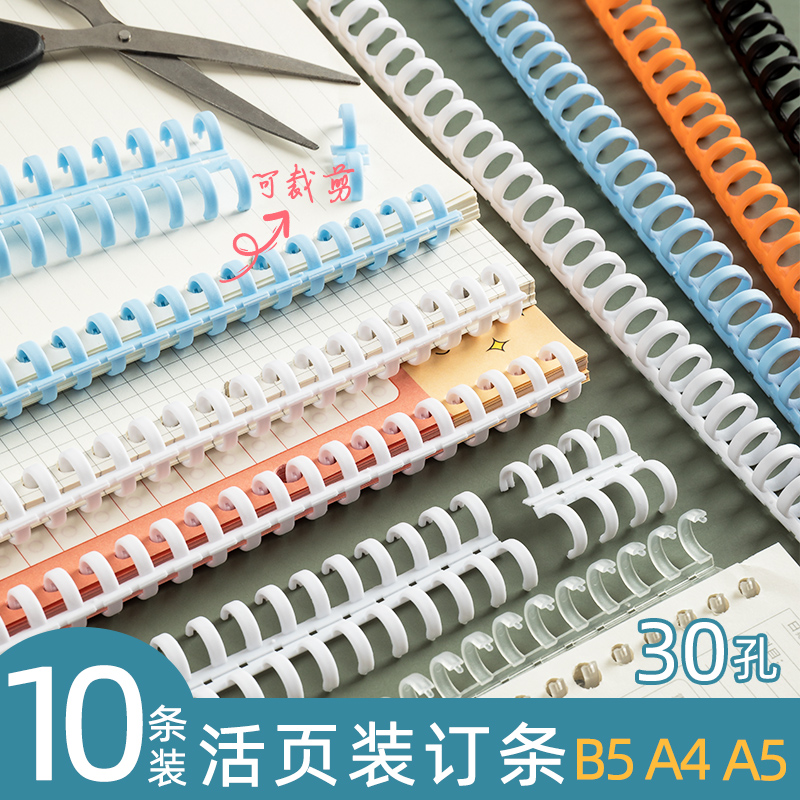 a4 Alive Page Clip Ring Buckle Plastic Loose-leaf Clasp Notebook Punching Binding Fake Bar 30 Holes b5 Living Page Clip Ring Diy Notebook Sub Loose-leaf Removable Clasp 26 Holes Can Cut cover a5