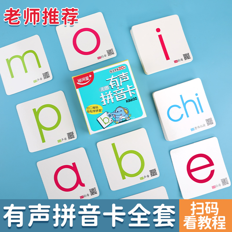 Kindergarten Preschool Children Pinyin Card Elementary Students First Grade Hanyin Chinese Pinyin Chinese Phonetic Alphabet Alphabet Table Sound Mother Rhyme Mother Learning Cards No Tutu Audiopinyin Card Teacher Teacher Teaching Aids Special set