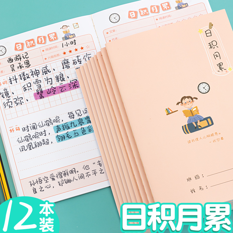 A5 days and months to accumulate good words and good sentences excerpts this reading excerpts this cowhide reading notebook reading record card this thickened special book primary school students first grade second and third grade cute homework book