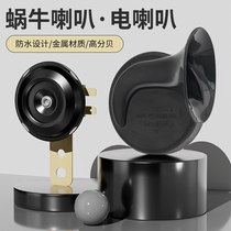 12v48v60v super loud waterproof horn electric tricycle high-pitched battery motorcycle modified whistle horn