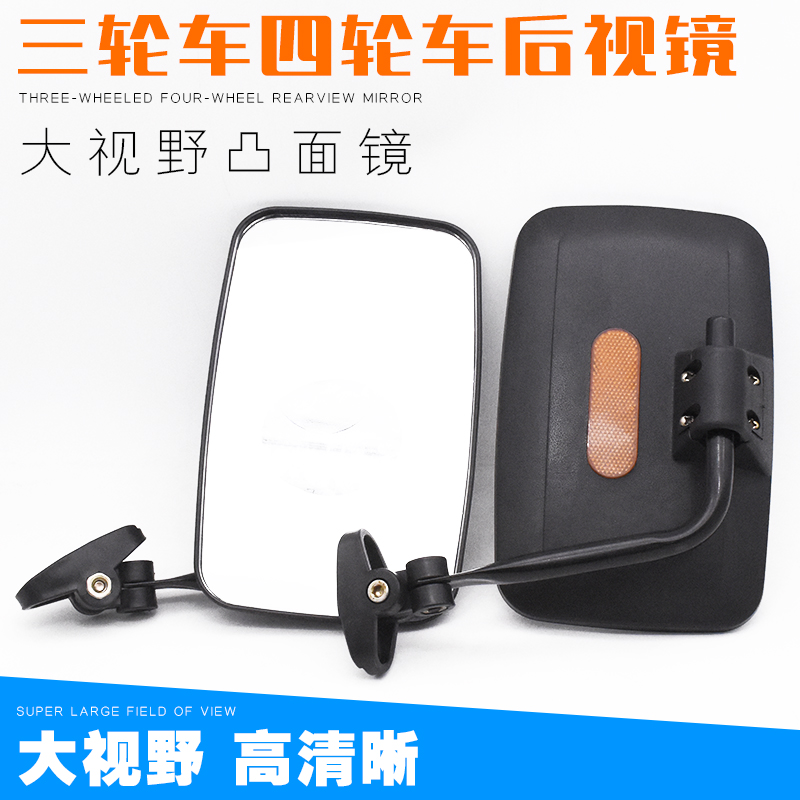 Electric tricycle mirror Passenger closed pelican elderly car four-wheeled gas car rear mirror modified rearview mirror