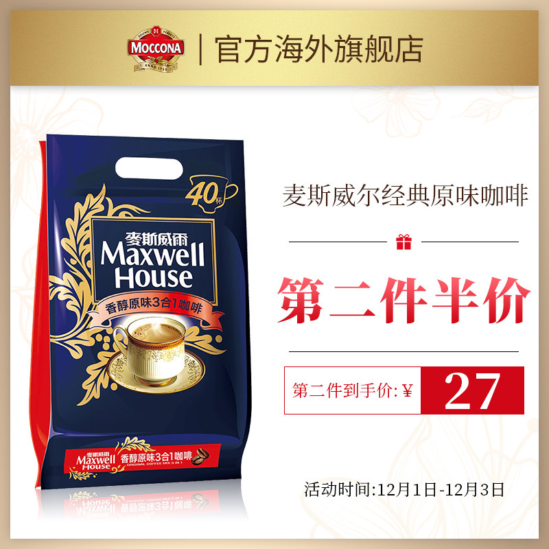 泰国进口 MAXWELL HOUSE 麦斯威尔 香醇原味3合一速溶咖啡 14g*40条 双重优惠折后￥39包邮包税 3件￥107