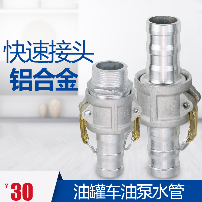 Oil tanker Quick Joint 1 inch 1 inch 5 inch 2 inch 2 5 inch 3 inch aluminum male female head Living with C type Yin and Yang end water pump tube