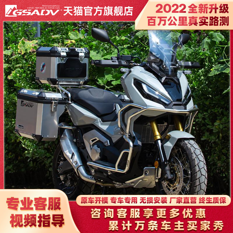 GSADV Applicable new Honda XADV750 side box three boxes stainless steel upper and lower protective bar retrofit aluminum alloy tailbox