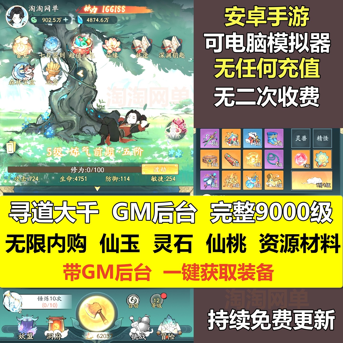 Мобильная игра Xundao Daqian Android GM фоновая версия онлайн-симулятора компьютерной игры pc send simulator автономная версия