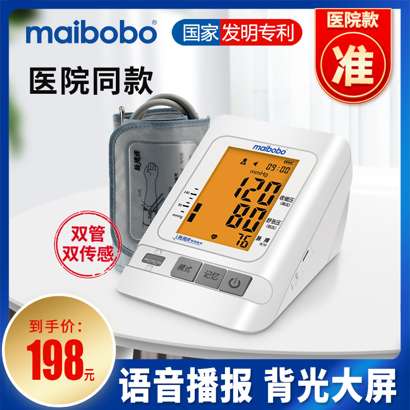 Pulse wave blood pressure measuring instrument household electronic sphygmomanometer upper arm doctor with automatic high-precision charging