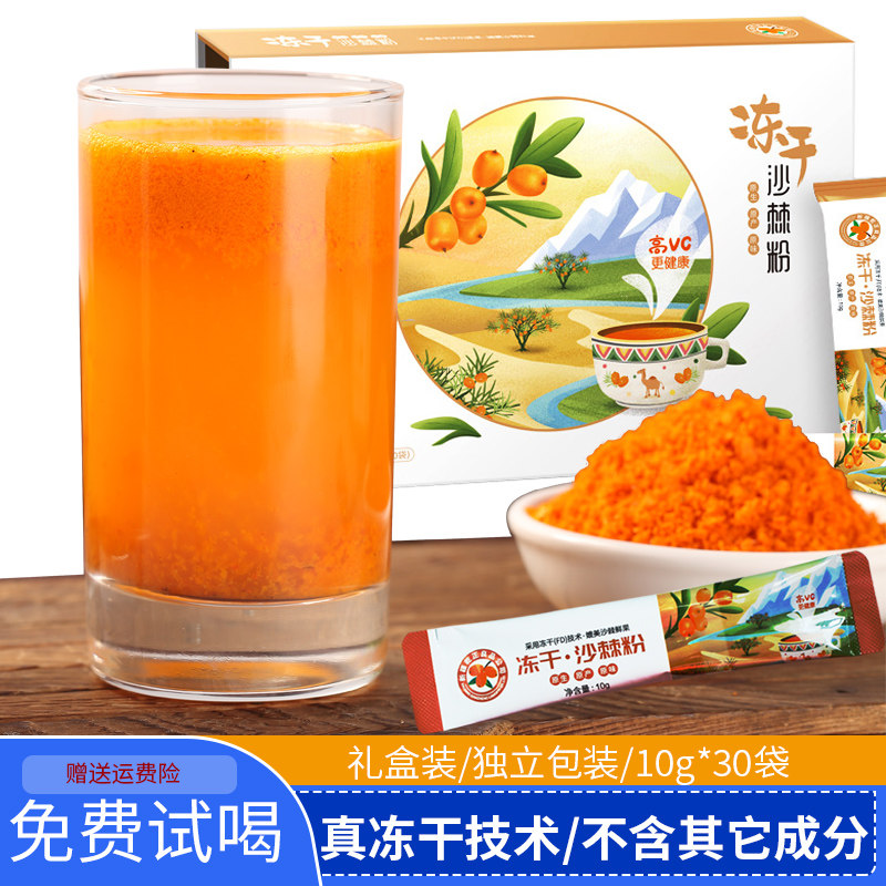 Xinjiang Qianzheng Liangliang Freeze-dried Buckthorn Powder Frozen Powder Pure Powder 10g * 30 bags without extracting sea buckthorn oil