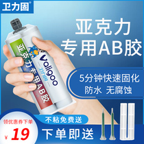 Special ab glue for acrylic glue Epoxy resin Transparent strong quick-drying high temperature resistant sticky plastic Stainless steel abs Wood metal iron Glass Ceramic special universal adhesive Strong adhesive