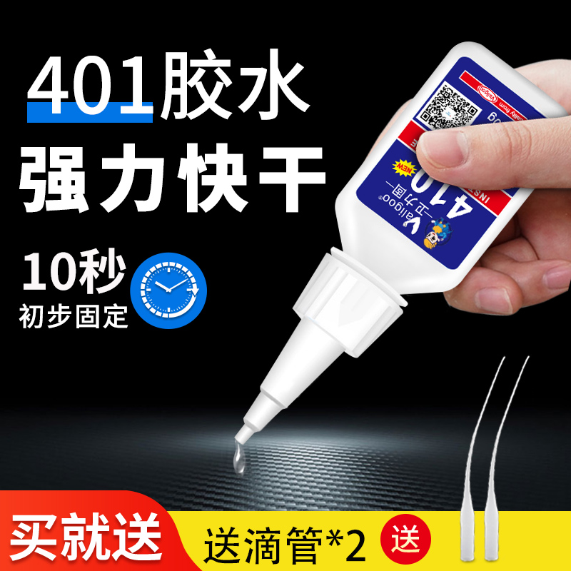 Wei Li Gu 401 glue strong universal instant quick-drying adhesive Plastic silicone ceramic glass transparent tape Water waterproof multi-functional strong 502 manual diy shake sound with the same shoe glue