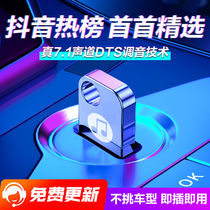 On-board Music U Disc Non-Destructive High Sound Quality Car 2021 Shake Sound New Song Dj Network Latest Hot Song Usb Ub
