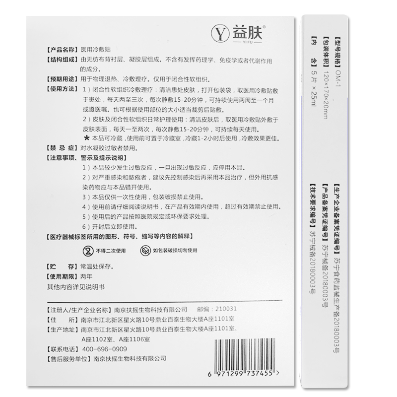 买1送1#益肤 医用冷敷贴 医美面膜 5片*2盒 图2