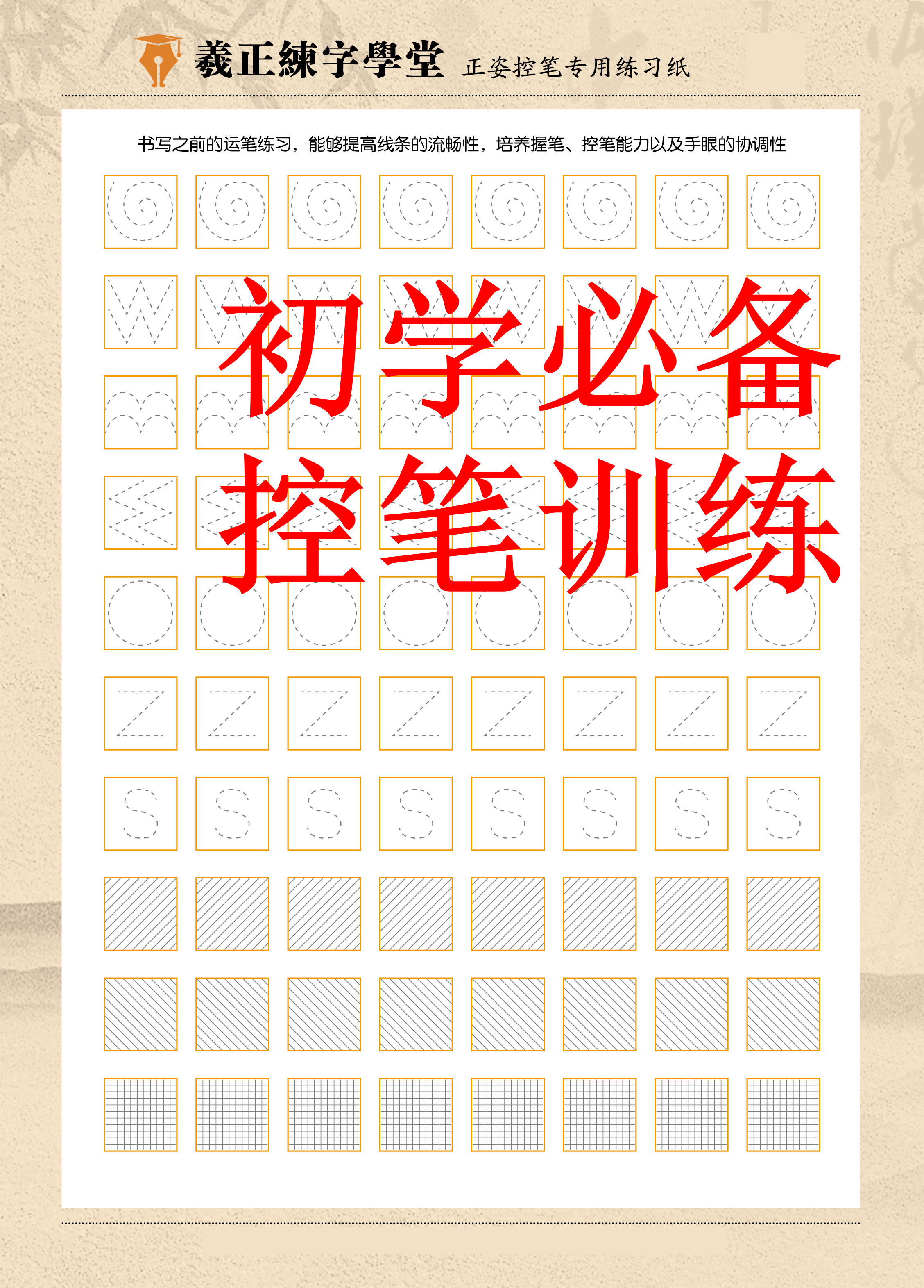 正姿控笔训练运笔描红姿势字帖硬笔楷书基础练字（初学套餐)电子档