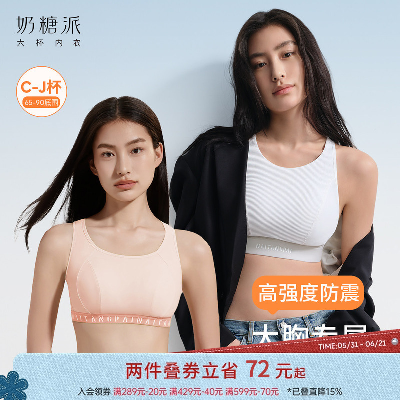 Milk Candy Style Anti-Shock and Anti-Sway High-Intensity Sports Bra for Large Busts, Seamless Large Size Vest Bra for Women