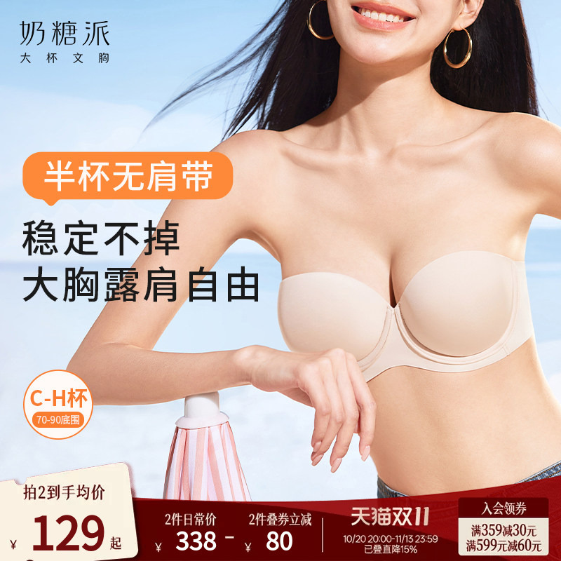 Strapless Half-Cup Anti-Slip Bra with Beautiful Back Design, Push-Up Seamless Large Size Bra