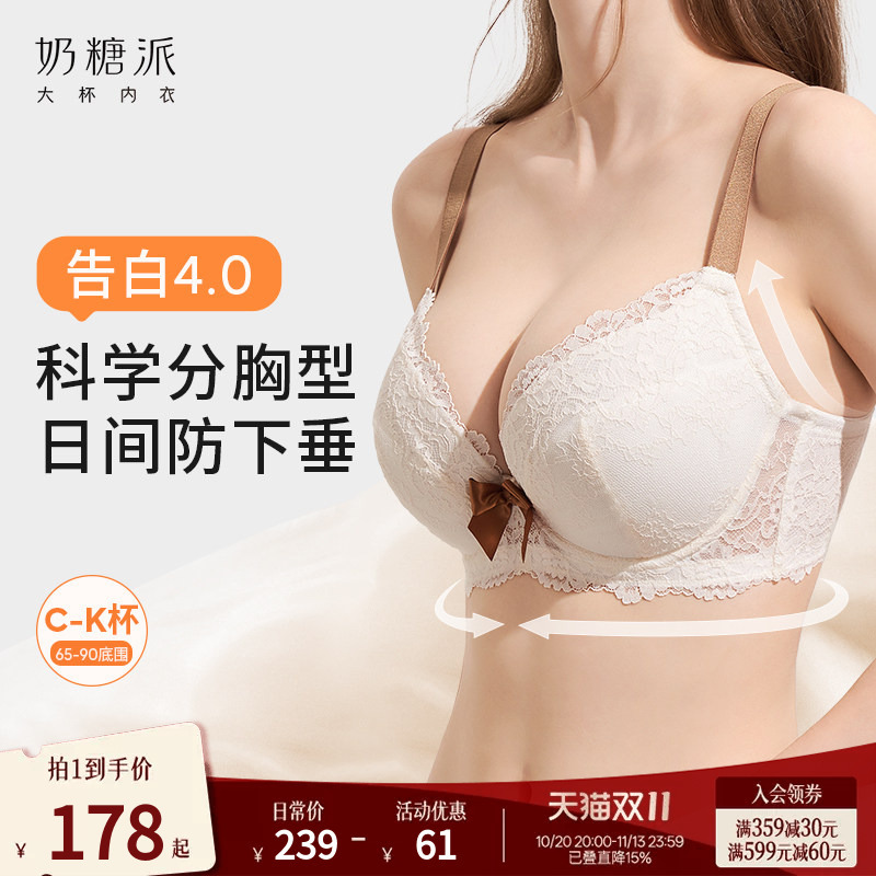 Lace Plus Size Bra with Side Support and Anti-Sagging Features for Women - Milk Candy Style 4.0