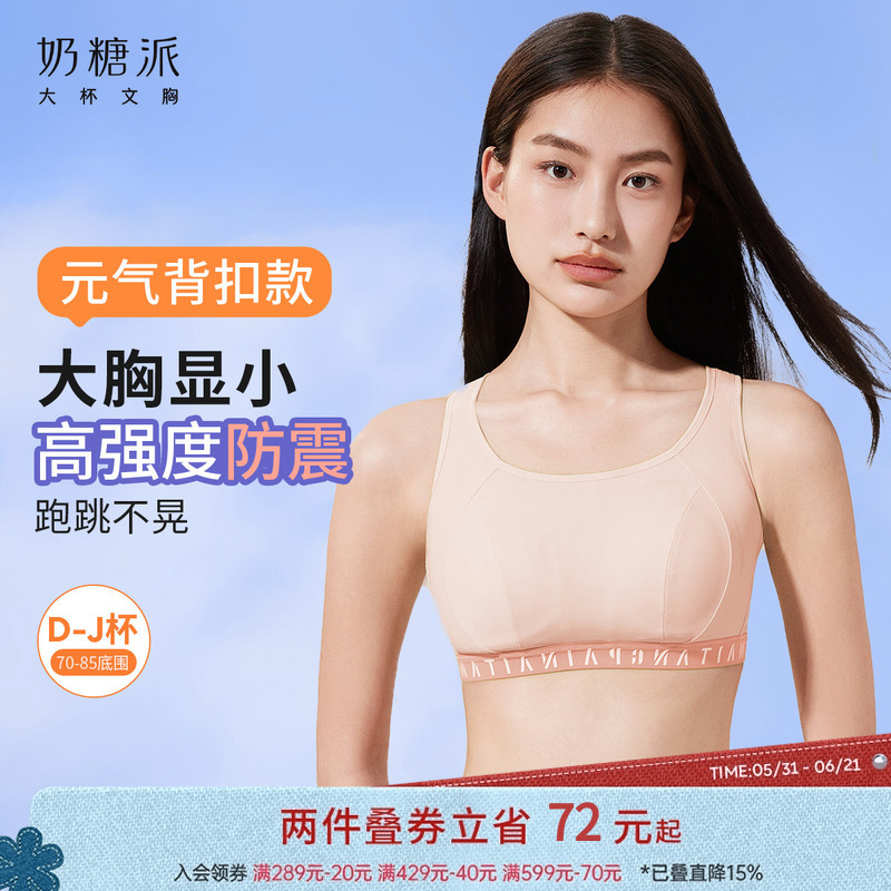 Milk Candy Style Large Bust Anti-Shock Anti-Sway Wearable High-Intensity Sports Bra with Back Buckle 3.0 Large Size Seamless Bra Milk Candy Style Large Bust Anti-Shock Anti-Sway Wearable High-Intensity Sports Bra with Back Buckle 3.0 Large Size Seamless Bra
