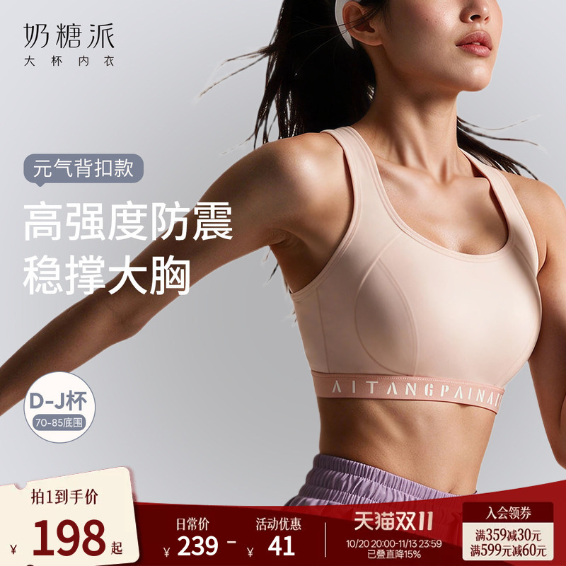 Milk Candy Style Large Bust Anti-Shock Anti-Sway Wearable High-Intensity Sports Bra with Back Buckle 3.0 Large Size Seamless Bra