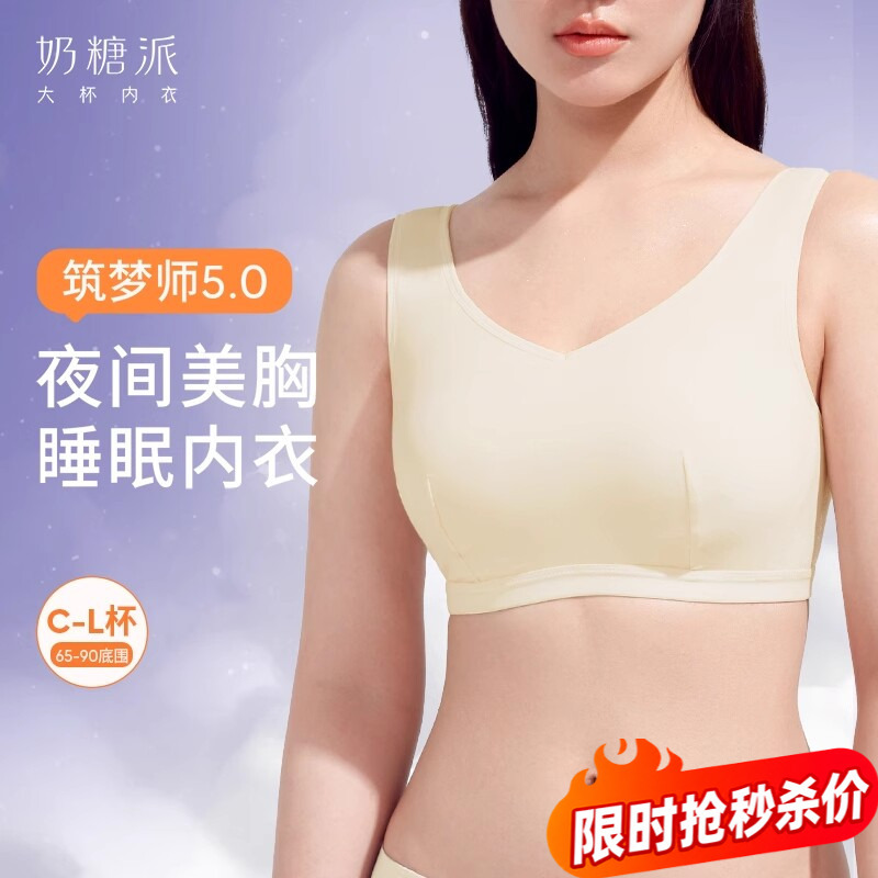 Milk Candy Dream Builder Sleep Bra for Large Busts, Anti-Sagging, Anti-Spreading, Thin Wireless Vest-Style Bra for Women Milk Candy Dream Builder Sleep Bra for Large Busts, Anti-Sagging, Anti-Spreading, Thin Wireless Vest-Style Bra for Women