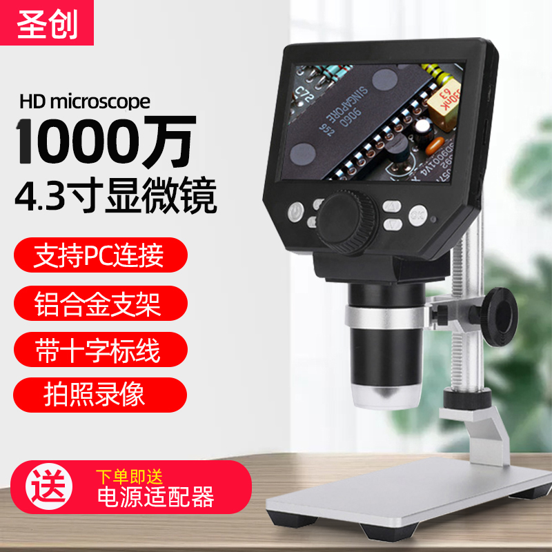 Shengchuang 7 inch 12 million high-definition electron microscope high-power industrial digital magnifying glass with screen 1000 times watch mobile phone repair PCB electrical motherboard welding product testing Jianzhan antique identification