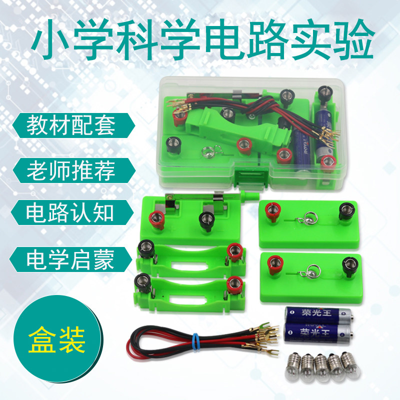 Shengchuang circuit experimental equipment Primary school physical science experiment box Simple circuit closed series parallel lighting small light bulb experimental set Children's electrical test 12-year-old fourth grade under the use of simple circuit closed series parallel lighting small light bulb experimental set Children's electrical test 12-year-old fourth grade Under the use of
