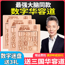 The Strongest Brain Digital Huadong Dao Math Sliding Puzzle Puzzle Puzzle Children Elementary School Students Intelligence Meme Puzzle Toys