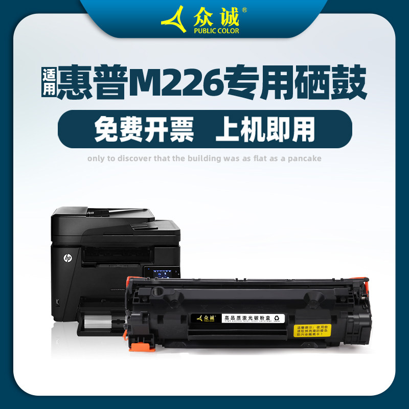 Zhongcheng applies HP HP m226dw toner cartridge m226dn printer ink cartridge easy to add powder tanning drum toner laser printing photocopying All toner cartridge