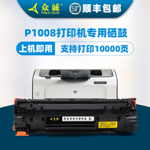 Zhongcheng for HP HP P1008 toner cartridge HP p1008 printer cartridge cartridge easy to add powder drying drum Toner P1008 black and white laser printer toner cartridge toner P1008 black and white laser printer toner cartridge