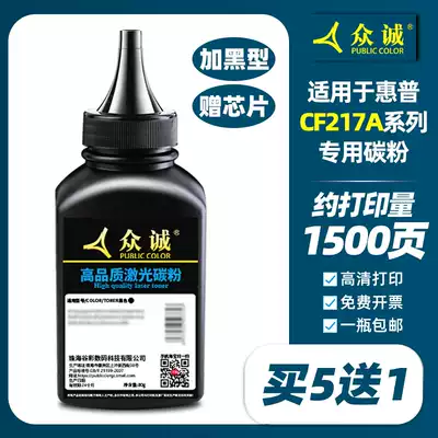 Zhongcheng is suitable for HP CF217A toner M130nw Printer toner M130fw a M130fn M102a M102w Printer toner HP1