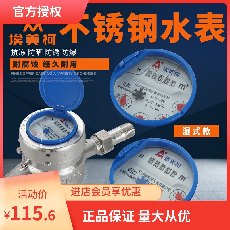 Emekke 029 full stainless steel dry swab with wet water meter anti-freeze 4 points 6 points Home Swirl Wing Type wire clasp Water meter
