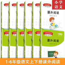 Editor-in-the-edition teaching edition of primary school language reading comprehension training training intensive training text synchronization of the special training in extracurricular reading understanding in the 123456 grade register