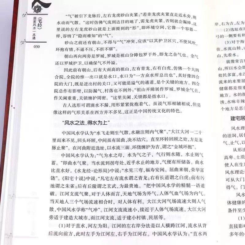 [Official Edition] the Complete Guide to Home Feng Shui: Books on Mental Health and Home Feng Shui by Master Juzhongtian - Basic Knowledge of Residential Homes, Illustrated Books on Home Culture, Books on Home Location Selection, Home Decoration, and Home Layout Culture