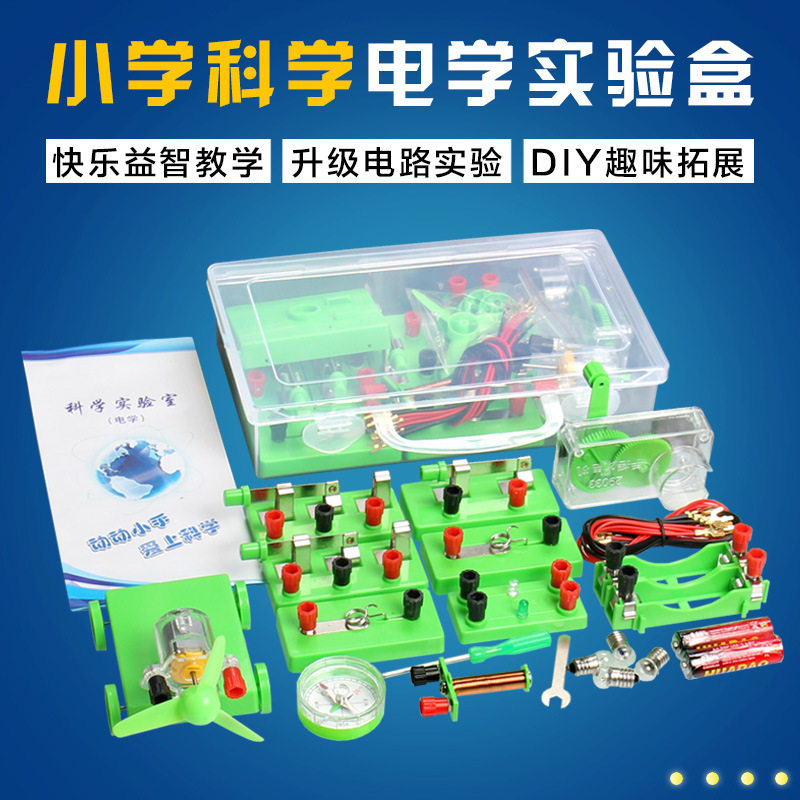 Primary school physics and electricity experiment box Primary school science introduction to electricity circuit experiment set Popular science education toys Small production gizmo Handmade science motor diy materials Fourth grade