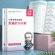 New version of Peoples Education Department Editors version of elementary school children must memorize ancient poems 75 80 First reciting of the card program This review program Benibin Hauss Memory Ben recite this synch textbook 75 The first ancient poems 80 The first of the same