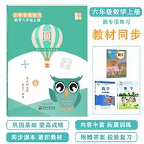 Diyuan sixth grade mathematics first volume to find the circumference area calculation of the application of the fan-shaped Formula subdivision special training to solve problems every day practice mathematical thinking training book
