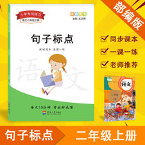Diyuan second grade language album sentence punctuation symbol as similar to imitation sentence sorting exercise topic training statements to transform sentence sorting punctuation language special training