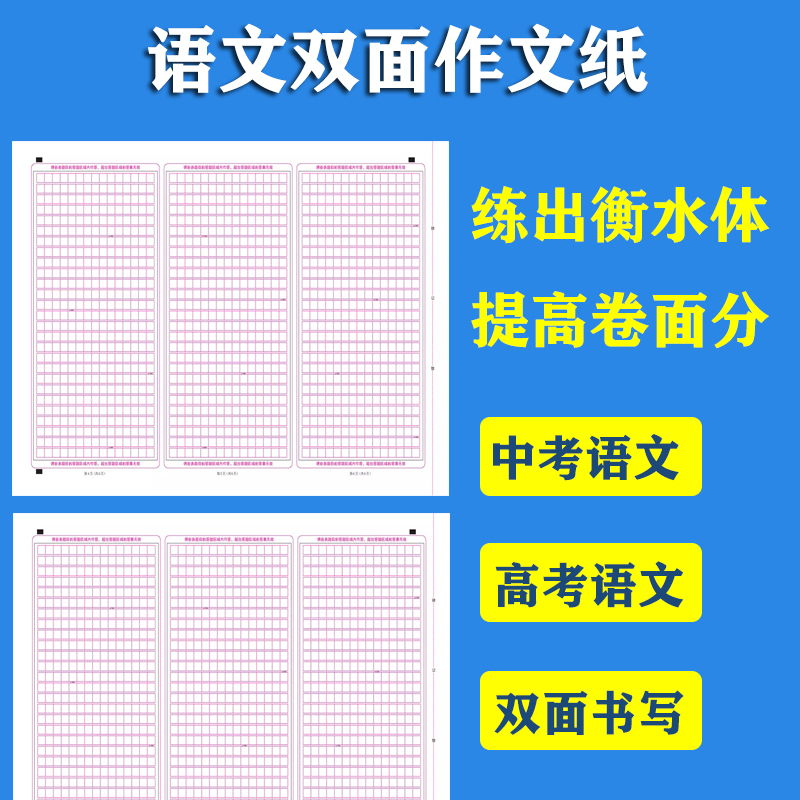 College entrance examination Chinese plaid paper composition paper Answer card Chinese answer card draft red square 400 squares color loose-leaf composition paper Tofu pipe comprehensive composition paper Chinese examination Chinese examination composition paper