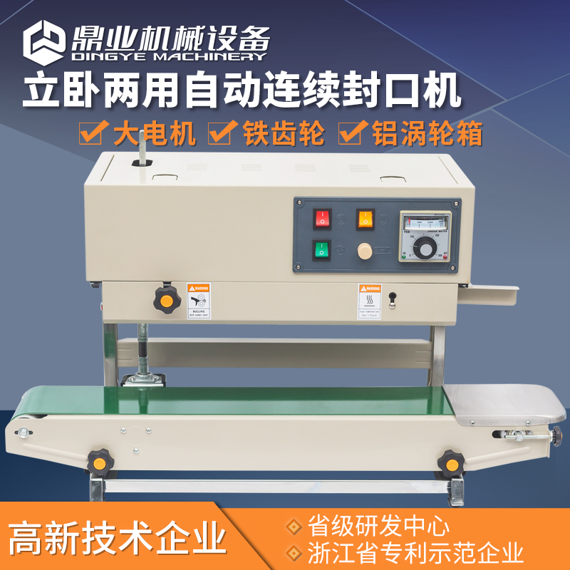 Ding Industry FR900 (with vertical stand) upright and horizontal automatic sealing machine film aluminium foil bag vertical sealing machine