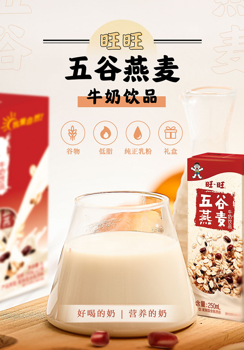 天猫超市 旺旺 五谷燕麦牛奶 250ml*12盒 礼盒装 图1